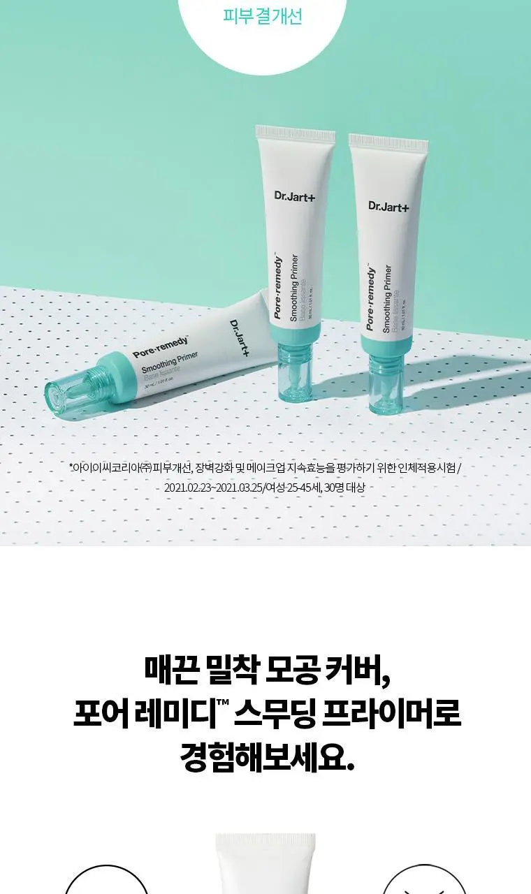 [모공/요철커버] 닥터자르트 포어레미디 스무딩 프라이머 상세페이지 7
